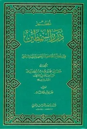 نظم درر السمطين