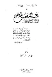 بدعة التعصب المذهبي
