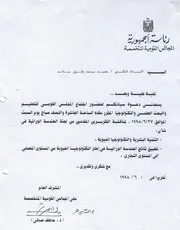 كتابات لجنة الهندسة الوراثية والتكنولوجيا الحيوية ــ المجالس القومية المتخصصة