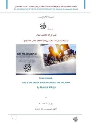 الترجمة الإنجليزية لمقال: يا حركة الشباب هذه عاقبة من يحارب الخلافة لأبي عبد الله النجدي