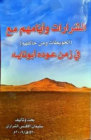 قبيلة الشرارات