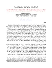 لمحة تاريخية عن قبيلة حَنّين الأنصارية