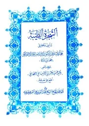 شجرہ طیبہ