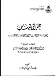 بحر الأنساب المشجر الكشاف