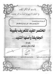 مختصر تاريخ ونسب قبيلة الجغايفة