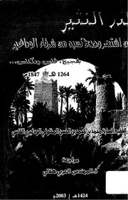 الأشراف الوداغير