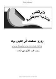 موسوعة القبائل والأنساب في السودان