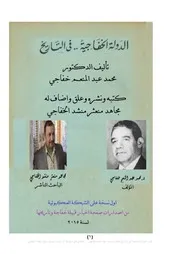 الدولة الخفاجية في التاريخ