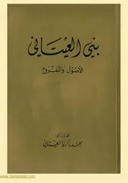 بني العيتاني