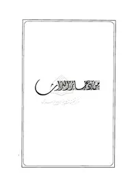 المعقّبین من ولد أمیر المؤمنین