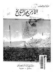 كتب في تاريخ الأرمن
