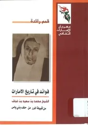 كتاب ابن غباش في الانساب