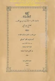 تاريخ بيروت وأخبار الأمراء البحتريين من بني الغربي