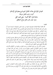 الصلات السياسية بين القبائل العربية قبل الإسلام