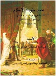 نصح ملوك الإسلام بالتعريف بما يجب عليهم من حقوق آل البيت الكرام