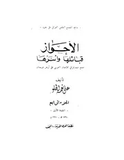 الأحواز قبائلها وأسرها