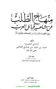 منهاج الطلب