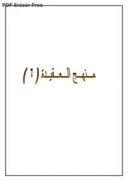 العقيدة 6