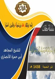 تفريغ سلسلة حلقات إِنَّمَا وَلِيُّكُمُ اللّهُ وَرَسُولُهُ وَالَّذِينَ آمَنُواْ