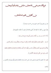 شرح كتاب عمر رضي الله عنه إلى عتبة بن فرقد وأهل أذربيجان من كلام ابن القيم رحمه الله تعالى