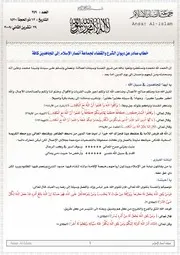 جماعة أنصار الإسلام/ خطاب صادر عن ديوان الشرع والقضاء إلى المجاهدين كافة
