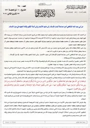 جماعة أنصار الإسلام/ من أبي عبدالله الشافعي إلى جنود الأنصار وإلى أئمة الثغور وقادة الجهاد