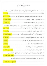 أسئلة ثقافية و أجوبتها