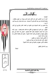 ابن خالويه ومنهجه في عرض المادة النحوية
