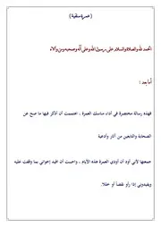 عمرة سلفية - عبد الله بن سليمان التميمي