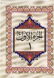 القرآن الكريم خط كبير