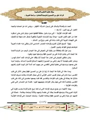 قراءة علي بن الحسين عليهما السلام دراسة لغوية