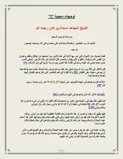 توجيهات منهجية للشيخ أسامة بن لادن رحمه الله 1