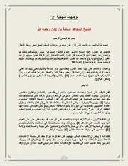 توجيهات منهجية للشيخ أسامة بن لادن رحمه الله 2