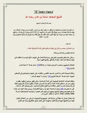 توجيهات منهجية للشيخ أسامة بن لادن رحمه الله 3