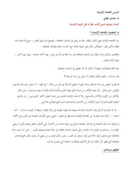 تأسيس القاعدة الإيمانية من خلال القرآن