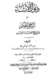 أسلوب الحكيم في منهج الإنشاء القويم