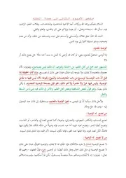 ملخص الأسبوع الثاني عمدة الفقه 4