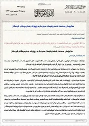بيان من قيادة جماعة أنصار الإسلام بخصوص المسيرات الأخيرة في العراق(باللغة الكردية)