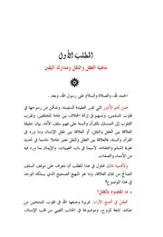 كتاب اصول العقيدة - محمود عبد الرازق الرضواني