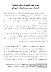 تفريغ أصول الرد على المخالف