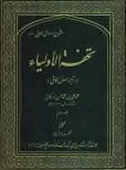 ترجمه فارسی اصول کافی