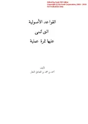 القواعد الأصولية