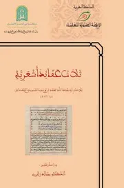 مجموع كتب في العقيدة الأشعرية والماتردية