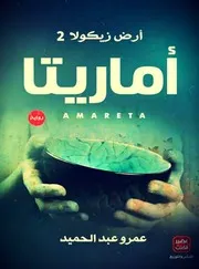 روايه ارض زكوبيلا