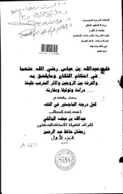 التجويد و الترتيل و الفرش من لسان حفص و ورش