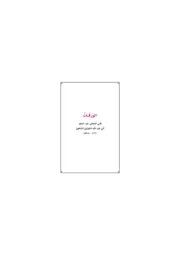 المرحلة الثانية - مادّة أصول الفقه