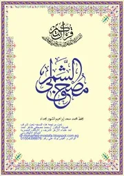 القران الكريم مراجعه الدكتور محمد مصطفي ظاهر