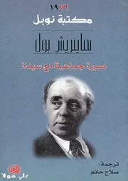 رواية صورة جماعية