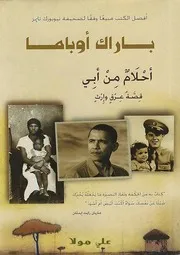 رواية أحلام من أبي