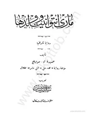 رواية ماري أنتوانيت وولدها